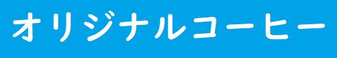 コーヒー