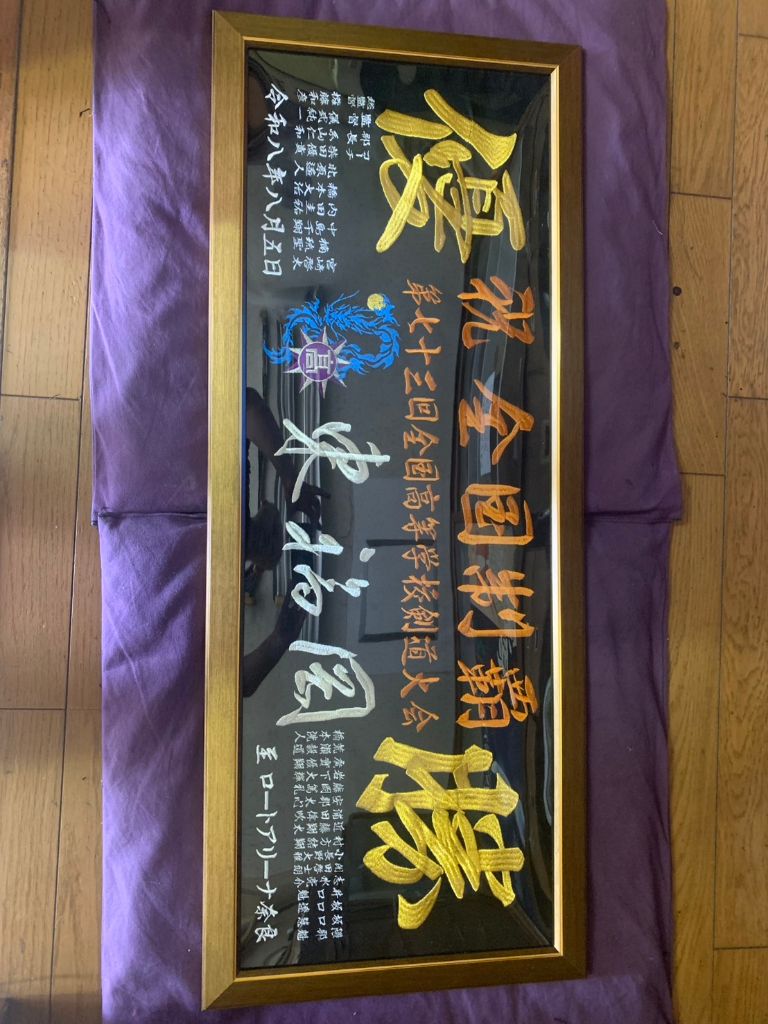 大型横長額入り刺繍